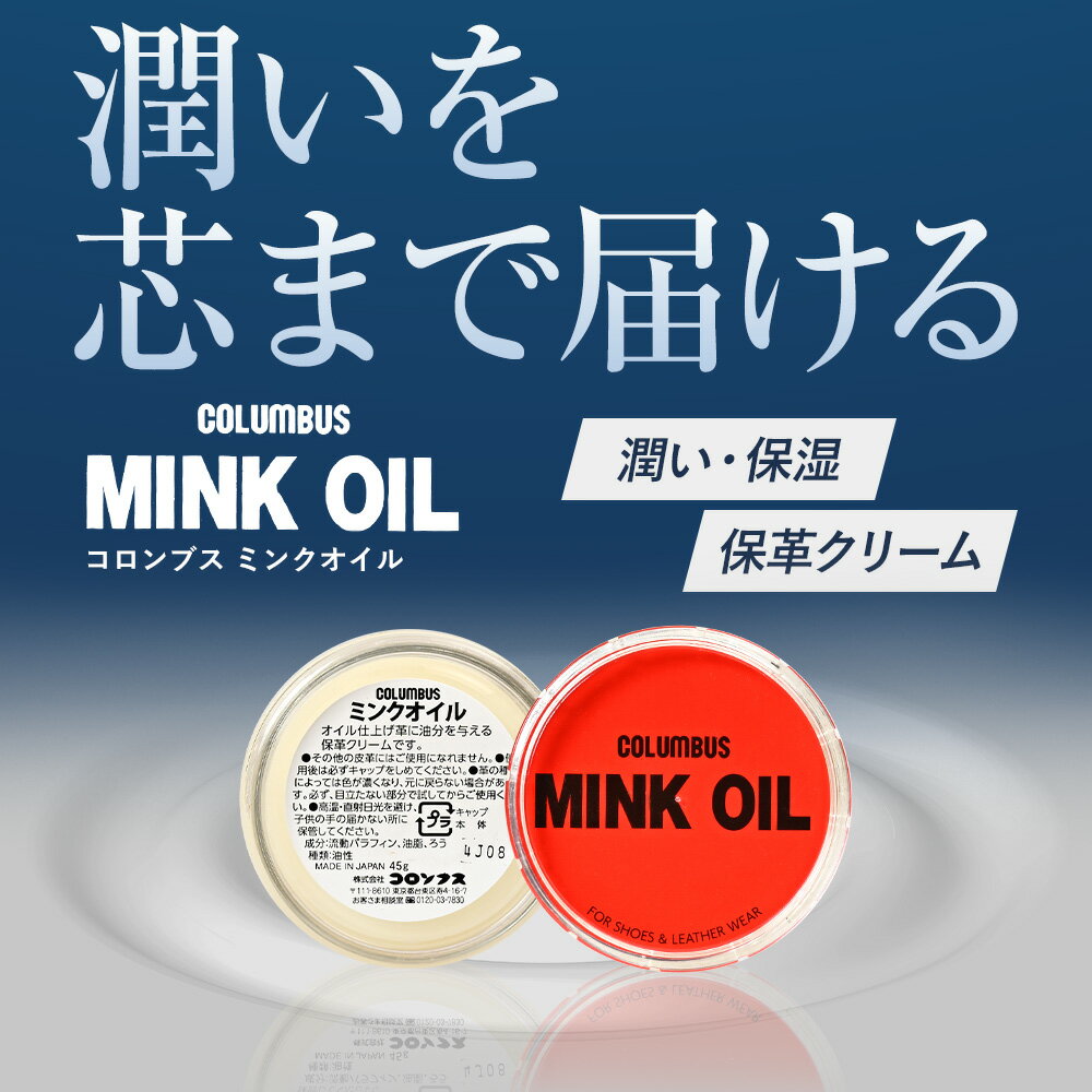 ミンクオイル 45g columbs mink...の紹介画像2