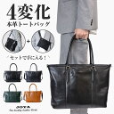 トートバッグ メンズ 本革 ビジネスバッグ 2way 大きめ A4 大人 ビジネ ス軽量 大容量 軽い ビジネストート ブランド 革 レザー 4way ノートp...