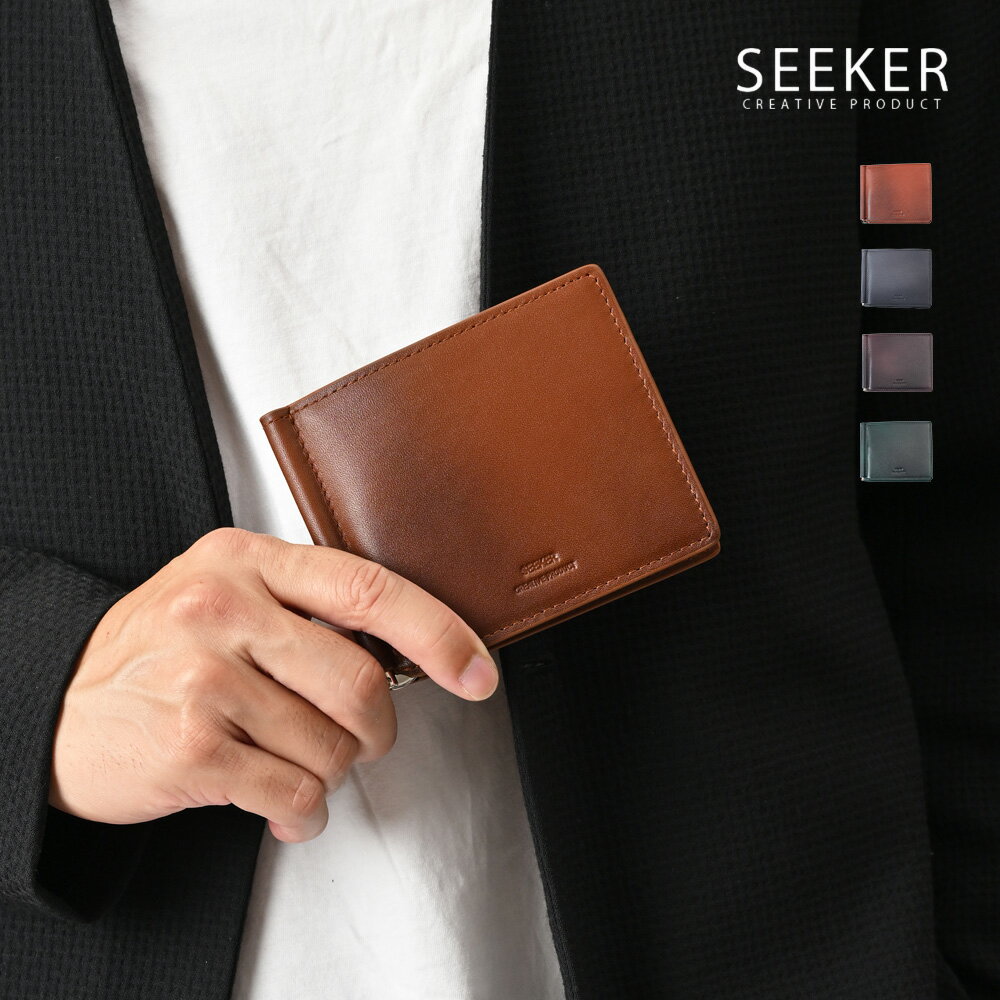 ＼本日P10倍／ マネークリップ 財布 ブランド カード カードケース ミニ財布 スリム コンパクト 薄型 薄い 本革 革財布 大人 札入れ メンズ財布 2つ折り 二つ折り シンプル レザー ビジネス 通勤 通学 人気 フォーマル カジュアル ギフト プレゼント SEEKER シーカー