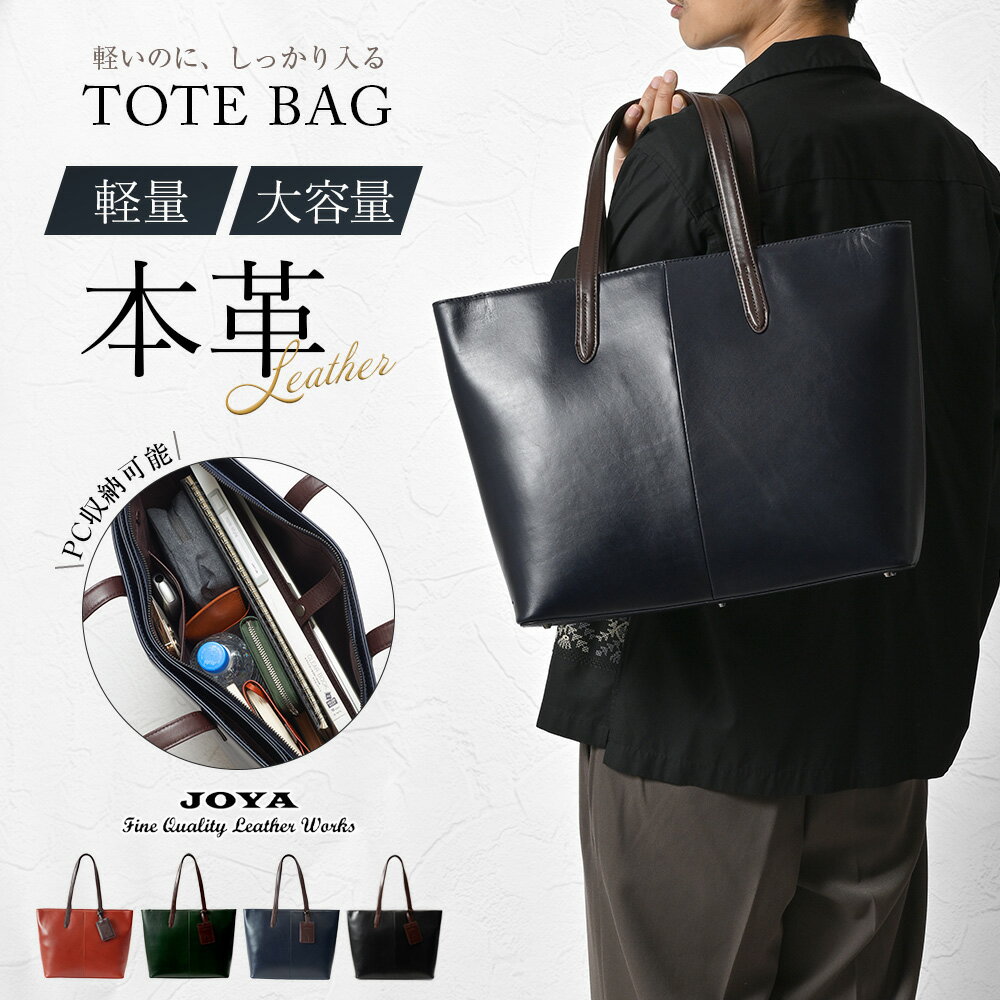 ＼今だけP10倍！／ トートバッグ メンズ 男性 牛革 本革 レザー 革 革製品 ビジネス A4 14インチPC収納 大容量 軽量 多機能 高機能 高級 上品 きれいめ 人気 ブランド おしゃれ オシャレ JOYA J4310