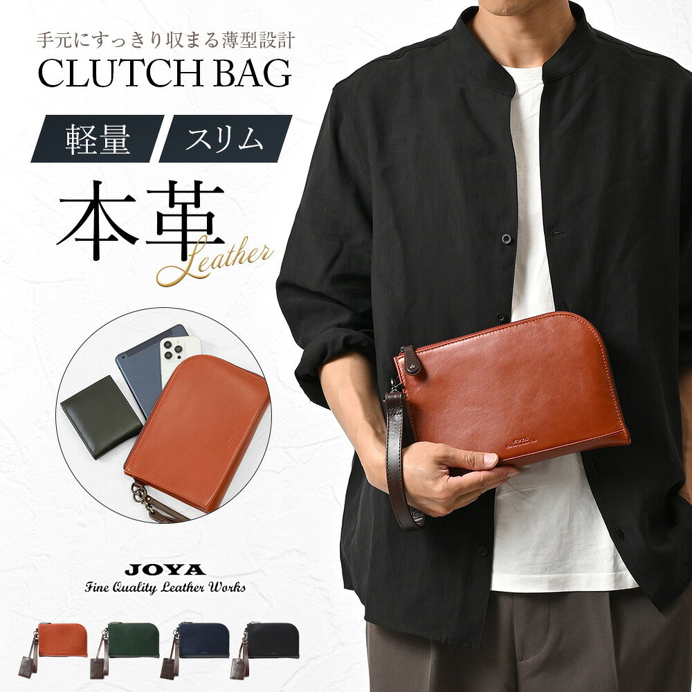  クラッチバッグ セカンドバッグ メンズ 男性 牛革 本革 レザー 革 革製品 薄型 スリム 軽量 コンパクト 結婚式 冠婚葬祭 パーティー 上品 人気 ブランド おしゃれ オシャレ JOYA J4317