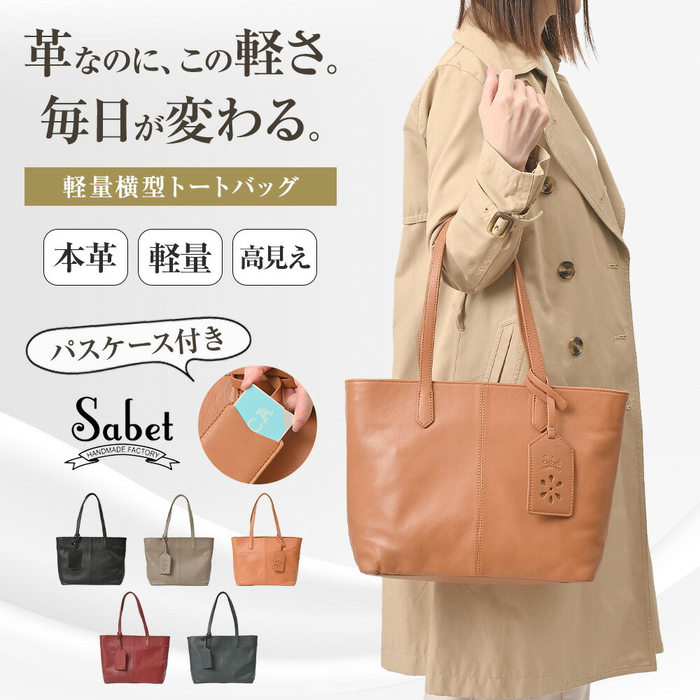 トートバッグ レディース ミニ ブランド おしゃれ 小さめ ファスナー付き 軽量 コンパクト 人気 通勤 通学 旅行 肩掛け 大人 かわいい 通勤バッグ 通学バッグ ビジネスバッグ シンプル きれいめ カバン かばん 鞄 バッグ トート sabet