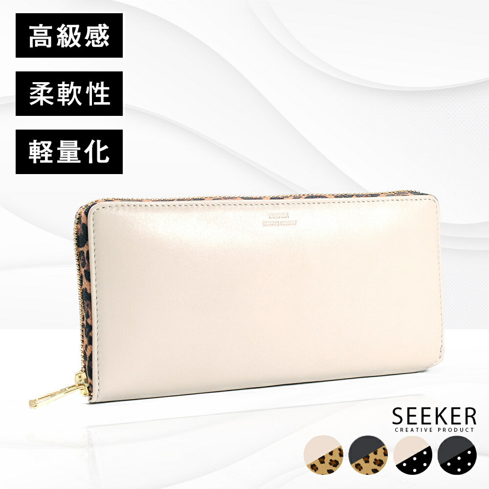 財布 防水 レザー ブランド 本革 レディース メンズ 長財布 ファスナー 軽量 薄い おしゃれ かわいい ドット ヒョウ柄 大容量 無地 さいふ フォーマル カジュアル 高級 ギフト 革 シンプル たくさん入る SEEKER シーカー