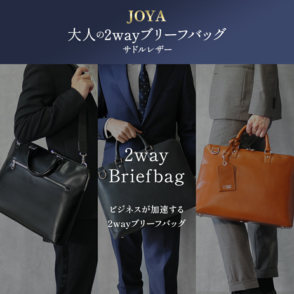 【楽天14冠・雑誌掲載商品】 ビジネスバッグ メンズ 本革 2way ショルダーバッグ 軽量 大容量 a4 通勤 仕事 出張 ブリーフケース pc収納 革 レザー パソコン 斜め掛け ブランド 自立 底鋲 鞄 カバン ビジネス 肩掛け 斜め掛け ラッピング JOYA j4202 【RSL出荷】 3