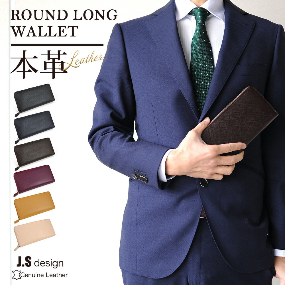 【仮登録：12月発売予定】財布 長財布 本革 JOYA メンズ ラウンドファスナー ラウンドジップ レザー サフィアーノ 本革財布 ビジネス 通勤 通学 贈り物 ギフト プレゼント 高級 リクルート カジュアル 多機能 さいふ サイフ ロングウォレット おしゃれ クリスマス