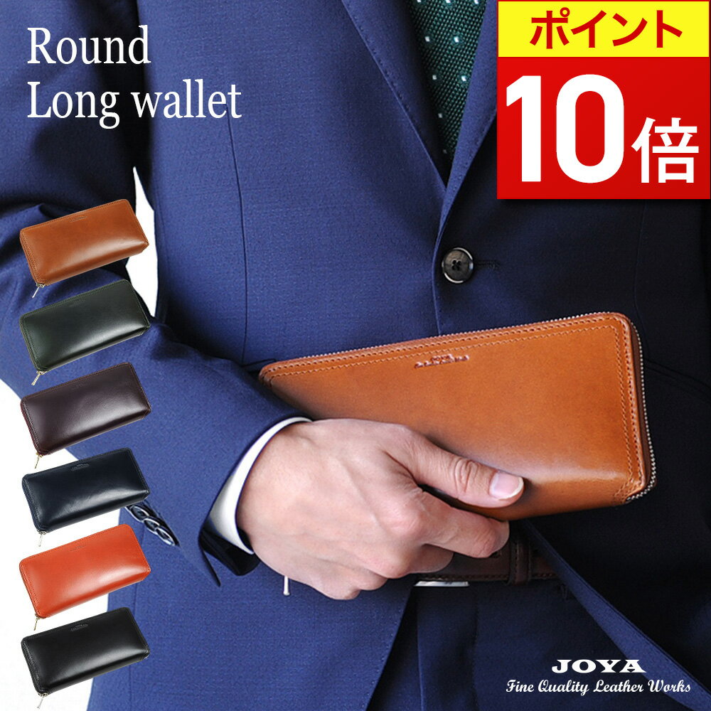 ブランド革財布（男性向け） 【ポイント10倍】 財布 長財布 本革 JOYA メンズ ラウンドファスナー ラウンドジップ ヌメ革 レザー 本革財布 ビジネス 通勤 通学 贈り物 高級 リクルート 仕事 カジュアル j3005 さいふ サイフ ロングウォレット 父の日