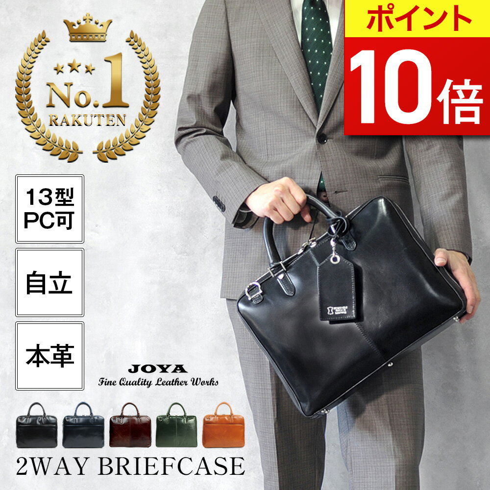 楽天Genuine Leather Store【ポイント10倍】 ビジネスバッグ メンズ ブリーフケース 2way 本革 バッグ レザー メンズ 書類鞄 書類かばん ビジネス 通勤 人気 ブランド ヌメ革 joya 高級 a4 b4 a4ファイル カバン 鞄 バッグ パソコンバッグ PCバッグ リクルート j4201 父の日