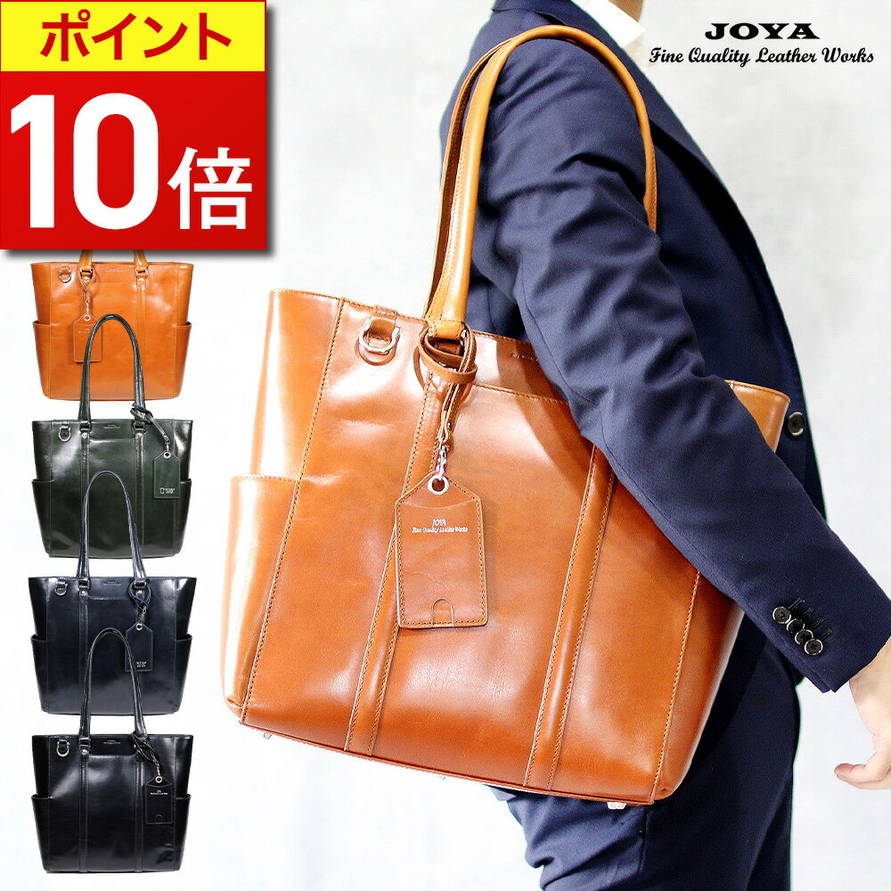 楽天Genuine Leather Store【ポイント10倍】 トートバッグ メンズ ビジネス 本革 大容量 A4 PC ビジネストート ビジネス トート バッグ ブランド 人気 おしゃれ ファスナー ビジネスバッグ 大きめ レザー 薄型 軽量 通勤 通学 出張 旅行 肩掛け 革 高級 フォーマル カジュアル JOYA 父の日