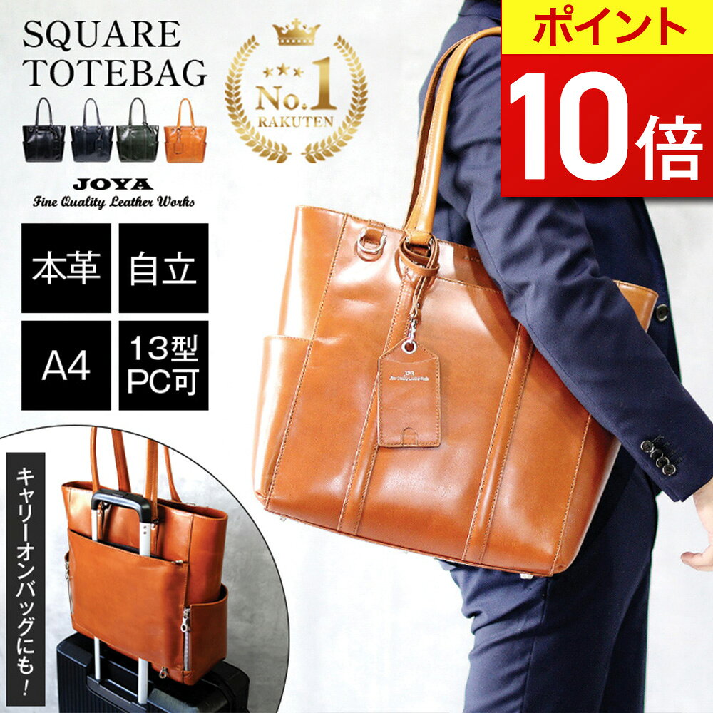 【楽天1位・雑誌掲載商品】 トートバック メンズ 本革 キャリーオンバッグ 大容量 A4 パソコン スーツケース 自立 底鋲 出張 旅行 レザー joya カバン ビジネス カジュアル レザートート 通勤用 ショルダーバッグ 出張 父 手提げかばん 仕事 PC ハンドバッグ j4225のサムネイル