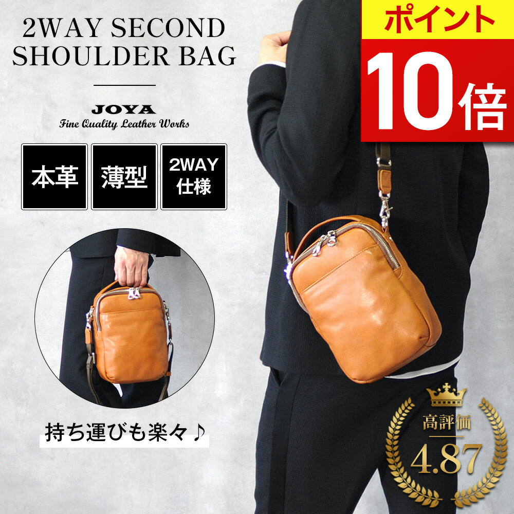 楽天Genuine Leather Store【ポイント10倍】 2wayショルダーバッグ メンズ レディース 斜めがけ 2way 本革 通勤バッグ 旅行バッグ ハンドバッグ 手持ちバッグ セカンドバッグ 海外旅行 革 牛革 小さめ 軽い 軽量 鞄 バッグ 肩掛け 斜めがけ ワンショルダー joya j4554