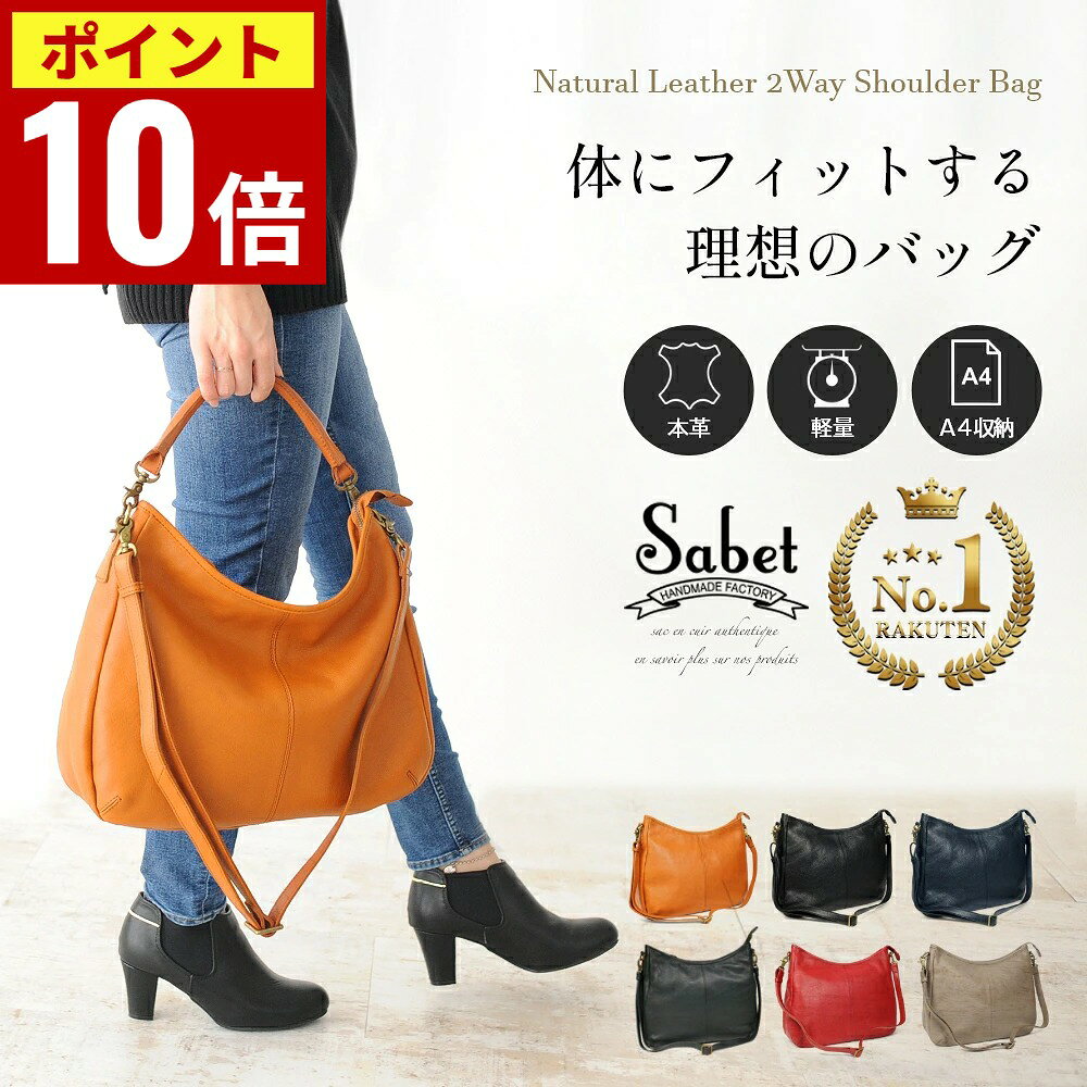 ＼本日P10倍／ 【楽天1位！28冠獲得】 ショルダーバッグ レディース 2way 本革 バッグ 斜め掛け 軽量 大容量 A4 ハンドバッグ 大人 肩掛け 人気 おしゃれ 女性 かわいい ショルダーバック 多収納 通勤 仕事 出張 ビジネス カバン 旅行 ギフト sabet JS8611 joyabag-10000122 Genuine Leather Store パッケージ画像