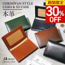 コードバン 名刺入れ（メンズ） ＼期間限定30%OFF／ 名刺ケース 本革 メンズ レザー JOYA 名刺入れ カードケース カード入れ 2つ折り ビジネス 通勤 通学 人気 ブランド 高級 紳士 フォーマル カジュアル ギフト プレゼント