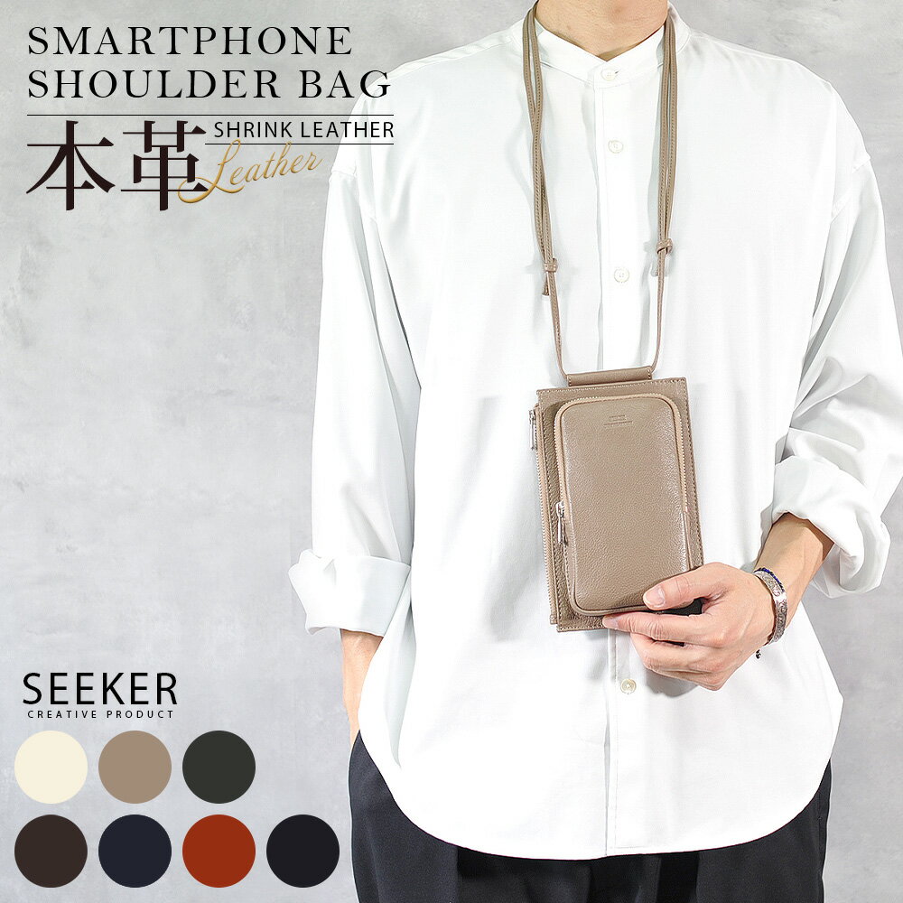 スマホポーチ メンズ レディース 本革 財布 おしゃれ スマホバッグ ショルダー 斜めがけ スマホショルダー スマホ 携帯 ブランド ショルダーバッグ 斜め掛け かっこいい 小さめ 軽量 牛革 レザー SEEKER シーカー