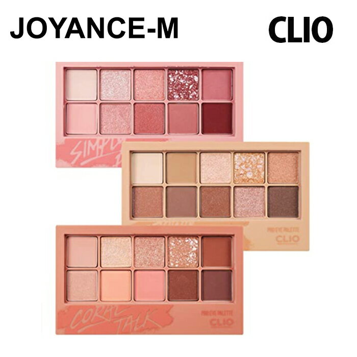 【CLIO】プロアイパレットニュー /PRO EYE PALETTE/クリオ/アイシャドウ パレット/アイメイクブラシ/メイクアップ/アイシャドウベース/アイシ...