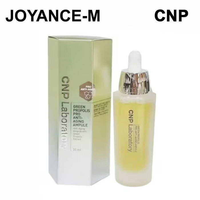 【CNP】グリーンプロポリ アンプル/Green Propolis Pro Ampoule 35ml/ 乾燥肌 保湿 透明 水分 スキンケア /チャアンドパク/韓国コスメ