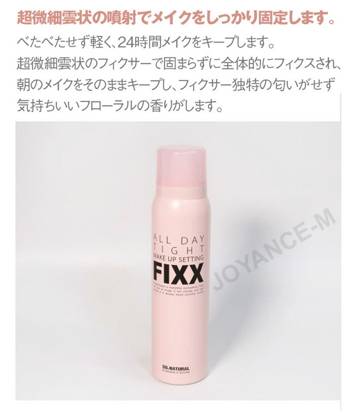 ��SO NATURAL�ۥ�����ǥ������ȥᥤ�����åƥ��󥰥ե������� 120ml / All Day Tight Makeup Setting Fixer / �ڹ񥳥��� ������ �ᥤ�����å� ���ץ졼 �Ρ������ߥ��� ����ʮ�� �̥����� Ĺ���֥����� Ĺ���� ��³��