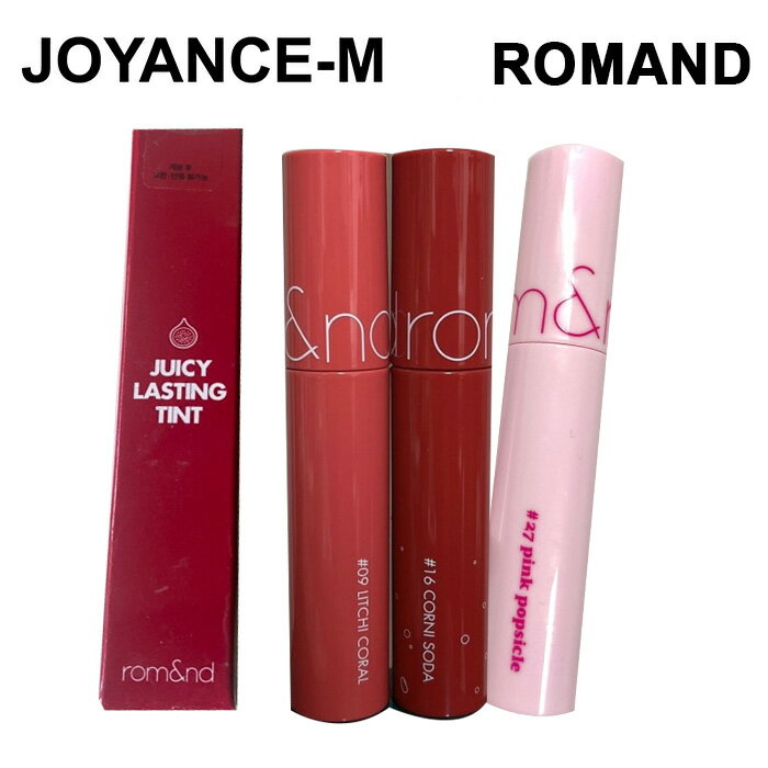 【20倍 ワンダフルデー×ポイントアップ】【rom&nd】ジューシーラスティングティント /rom&nd Juicy lasting tint 5.5g ロムアンド ティント リップ 落ちにくい 軽いつけ心地 韓国コスメ