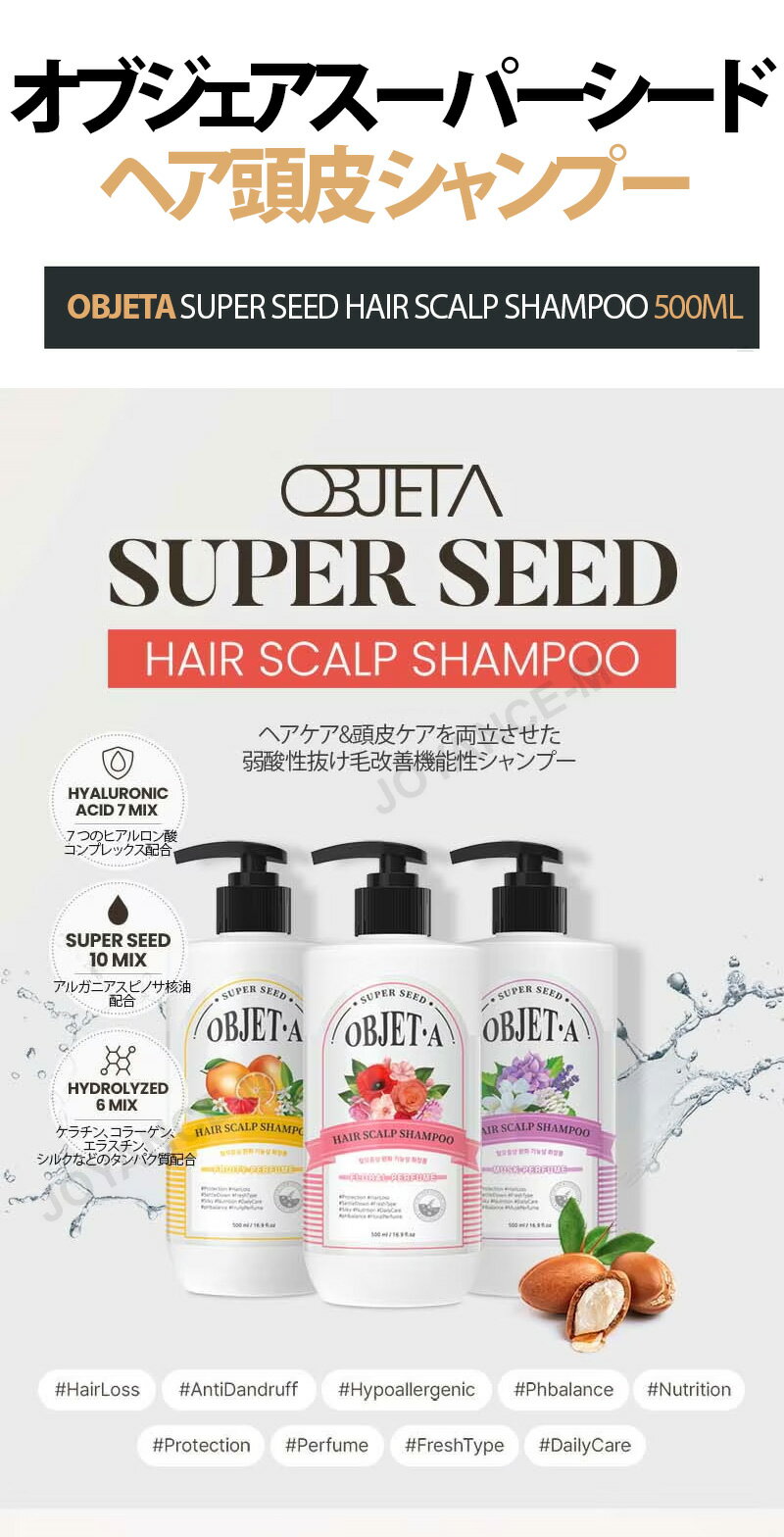 【OBJETA】オブジェアスーパーシード ヘア...の紹介画像2