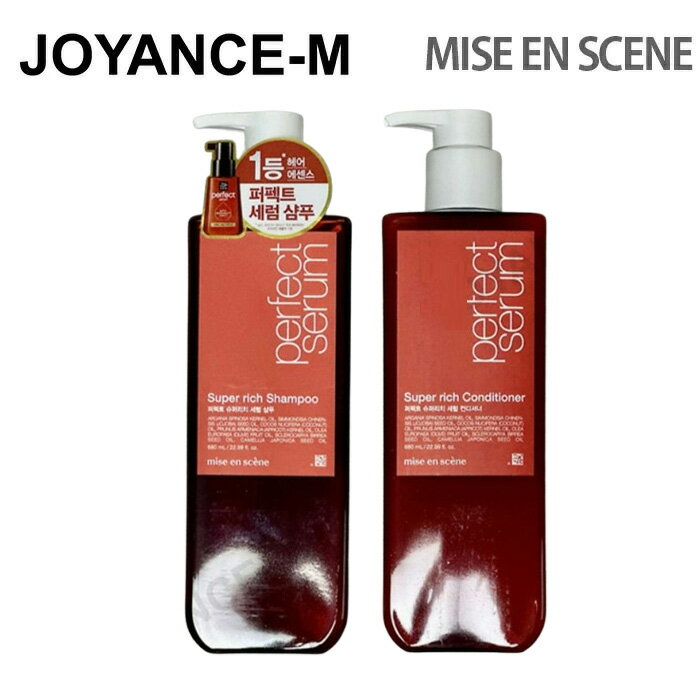 【Mise en Scene】パーフェクトセラムスーパーリッチシャンプーorコンディショナー/680ml/Perfect serum super rich Shampoo or Conditioner/ミザンセ/ヘア/栄養 集中 供給/高栄養/毛髪/毛根/韓国コスメ