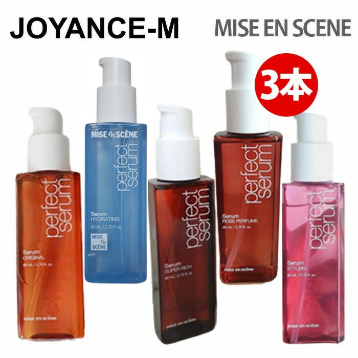 Rakuten - 【Mise en Scene】1+1+1パーフェクトセラム オリジナル/Perfect Serum 80mlx3ea/ミジャンセン/ミジャンセン/ヘア/ハリ集中ケア/栄養供給/毛髪栄養/持続力/毛髪ハリ/栄養ケア/韓国コスメ
