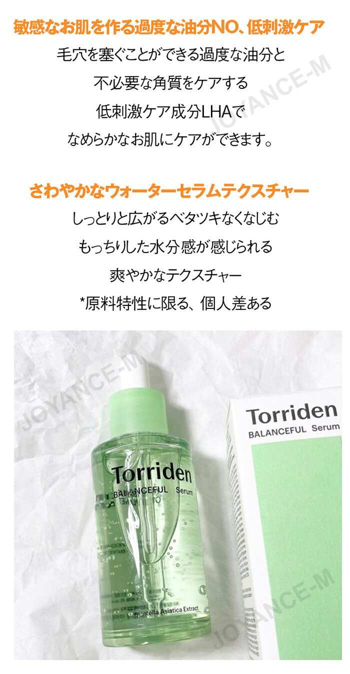 JOYANCE-Mの【Torriden】トリデンバランスフルシカセラム 50ml Balanceful Cica Calming Serum 50mL セラム 美容液 韓国コスメ｜アングル3