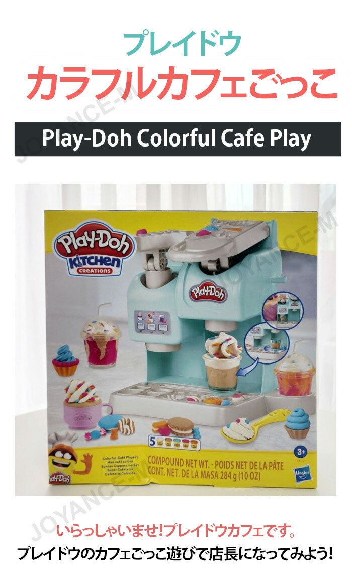 【Play-Doh】プレイドウ カラフルカフェごっこ Colorful Cafe Play/5種類の色/キッズキッチンプレイセット/ドリンクのおもちゃのキッチン用品/kids toy/cook/kitchen play 2