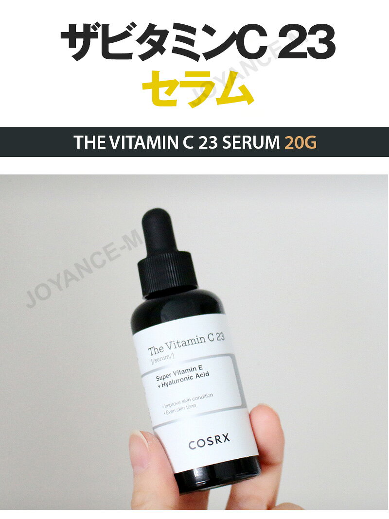 JOYANCE-Mの【COSRX】ザビタミンC 23セラム 20g/The Vitamin C 23 Serum 20g/ コースアールエックス/高感度ビタセラム/保湿/鎮静/ツヤケア/血色感/韓国コスメ｜アングル2