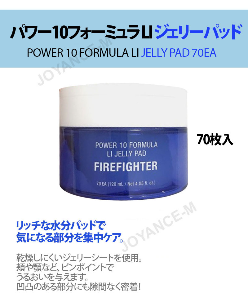��it's skin�ۥѥ10�ե����ߥ�� LI ���å�/Power 10 Formula LI Firefighter SET (Jelly pad+Effector+Cream)/���åĥ�����/�����꡼�ѥå�70����/���ե������� LI/���꡼��/CALMZULEN/��ʬ�ݼ���/�ѥ�ƥΡ���/�����󥱥�/�ڹ�