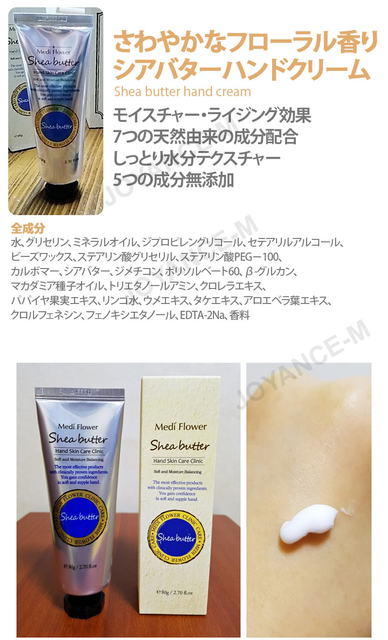 【10% 20260904~17 スーパーDEALサーチ】【Medi Flower】シアバターハンドクリーム3種セット/Shea Butter Hand Cream set 80g*3/メディフラワー/ギフトセット/ボディーケア/ハンドクリーム/保湿/乾燥肌/香り3種類/韓国コスメ joyance-m-10000069 JOYANCE-M サンプル画像3
