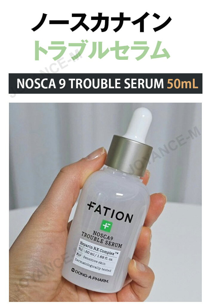 JOYANCE-Mの【FATION】ノースカナイントラブルセラム 50ml NOSCA 9 Trouble Serum スキンケア/韓国コスメ｜アングル2