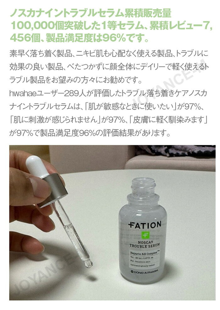 JOYANCE-Mの【FATION】ノースカナイントラブルセラム 50ml NOSCA 9 Trouble Serum スキンケア/韓国コスメ｜アングル3
