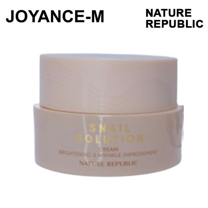 【10倍 お買い物マラソンxポイントアップ】【NATURE REPUBLIC】 スネイルソリューションクリーム SNAIL SOLUTION CREAM 52ML｜保湿｜カタツムリ粘液配合｜スキンケア｜韓国コスメ