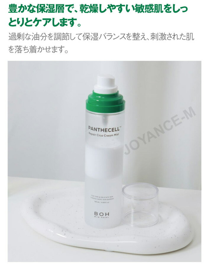 ��3����ѡ��ǥ�����ۡ�BIOHEAL BOH�ۥѥ�ƥ����ڥ��������꡼��ߥ��� 120mL / PANTHECELL Repair Cica Cream Mist / �ߥ��� �ե��������ߥ��� �����󥱥� �ڹ񥳥���