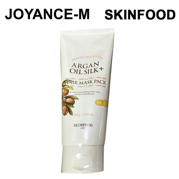 スキンフード コスメ 【10倍 お買い物マラソンxポイントアップ】【SKIN FOOD】アルガンオイルシルクプラスヘアーマスクパック Argan Oil Silk Hair Mask Pack 200g/スキンフード/乾燥/保湿/潤い/集中ケア/ダメージ/ヘアーパック/韓国