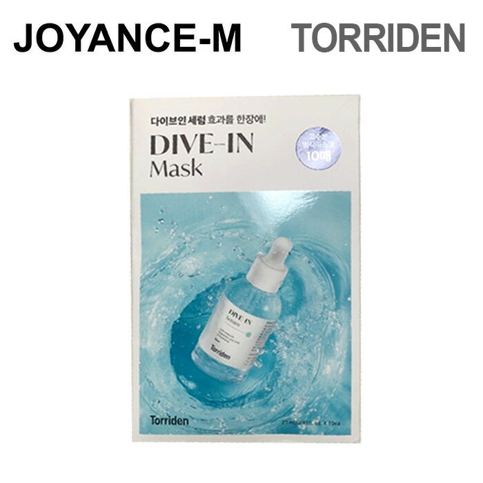 ヒアルロン酸 【Torriden】トリデン ダイブイン マスク 27ml*10枚/Dive-in mask/フェイスマスク/アンプル シートマスク/スキンケア/パッド/ヒアルロン酸 ふき取り/化粧水 美容液/部分パック/韓国コスメ