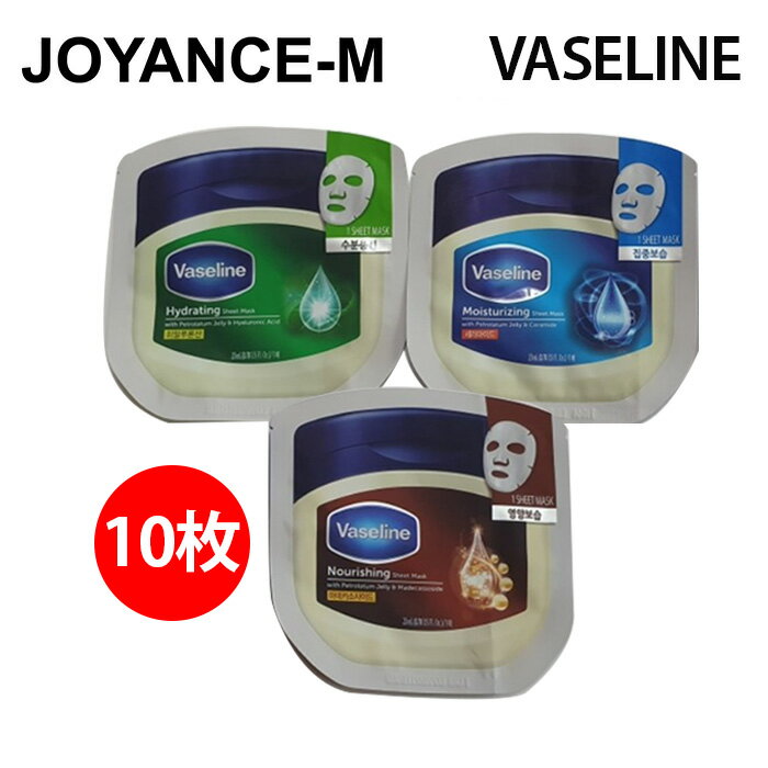 【Vaseline】ヴァセリン シートマスクパック 10枚 Vaseline Sheet Mask 10 sheets ワセリンマスク ワセリンパック/韓国 シートマスク ..