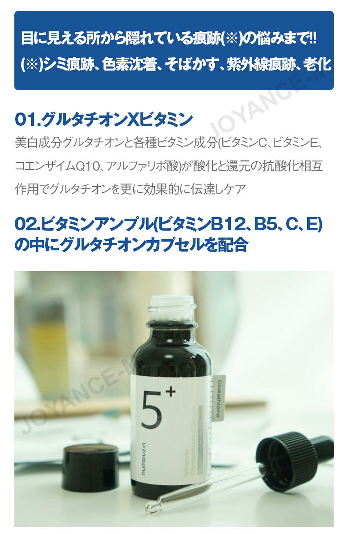 【5% OFF クーポン】【numbuzin】5番グルタチオンC 痕跡アンプル 30ml No.5+ Vitamin Concentrated Serum 30mL ビタミンセラム 美容液 スキンケア 韓国コスメ joyance-m-10000897 JOYANCE-M サンプル画像3