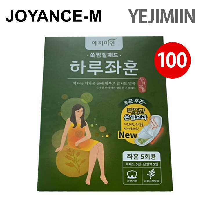 【スーパーDEAL10％+10%ポイントバック】【YEJIMIIN】漢方座燻よもぎ蒸しパッド100枚/よもぎパッド/Her..