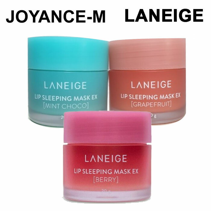 【スーパーDEAL10％ 10 ポイントバック】【LANEIGE】ラネージュ リップスリーピングマスク 20g 3種 Lip Sleeping Mask リップケア トラブルケア ミニサイズ リップ 唇ケア お試し ナイトケア 韓国コスメ