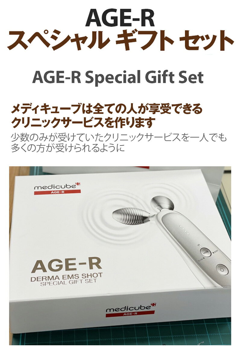 JOYANCE-Mの【MEDICUBE】AGE-R スペシャル ギフト セット/AGE-R Special Gift Set/メディキューブ/DERMA EMS SHOT+Booster Gel+Cradle+Deep Peptide Eye Cream+Deep Vita C Ampoule/弾力ケア/ケアデバイス/エステで/表情筋ケア｜アングル2
