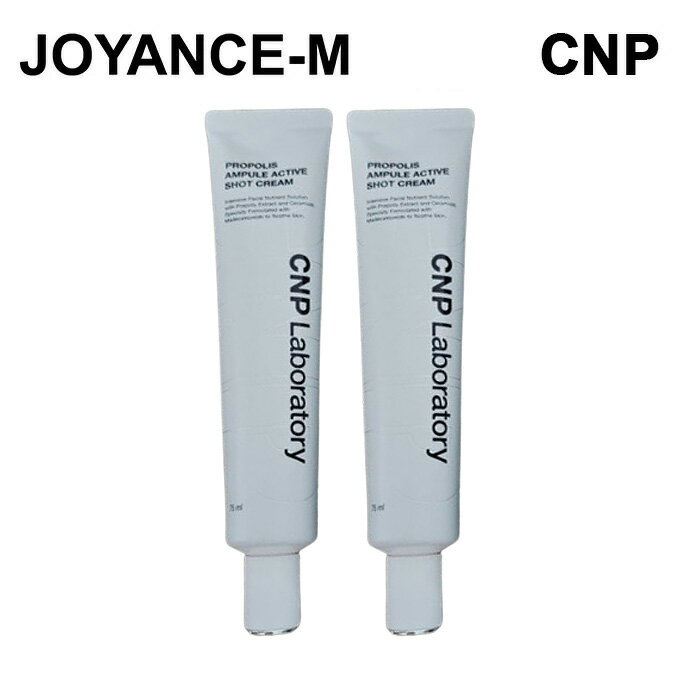 【CNP】プロポリスアンプルアクティブショットクリーム75ml*2本入/ Propolis Ampule Active Shot Cream 75ml*2ea/ チャアンドパク/スキンケア/フェイシャルケア/フェイスクリーム/保湿/栄養/韓国コスメ