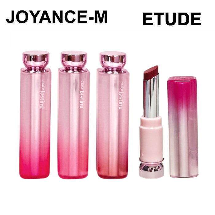 Rakuten - 【ETUDE】カラーラスティンググロースティック/Color Lasting Glow Stick 3.2g /エチュード/カラーフィクシング/kビューティー/澄んで鮮やかなカラー発色/発色/リップメイクアップ/口紅/韓国コスメ