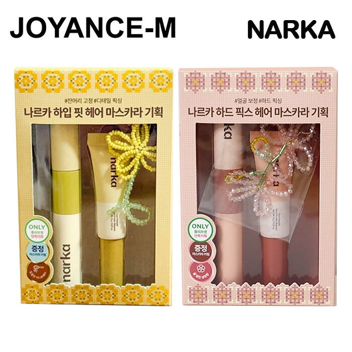 Rakuten - 【Narka】コアリビルドヘアマスカラ(+ミニ ヘアマスカラキーホルダー)/ Core Rebuild Hair Mascara (+Mini Hair Mascara Keyring) / Hard Fix / Hype Fit / ヘアケア・スタイリング/ヘアフィックス/整え/韓国コスメ