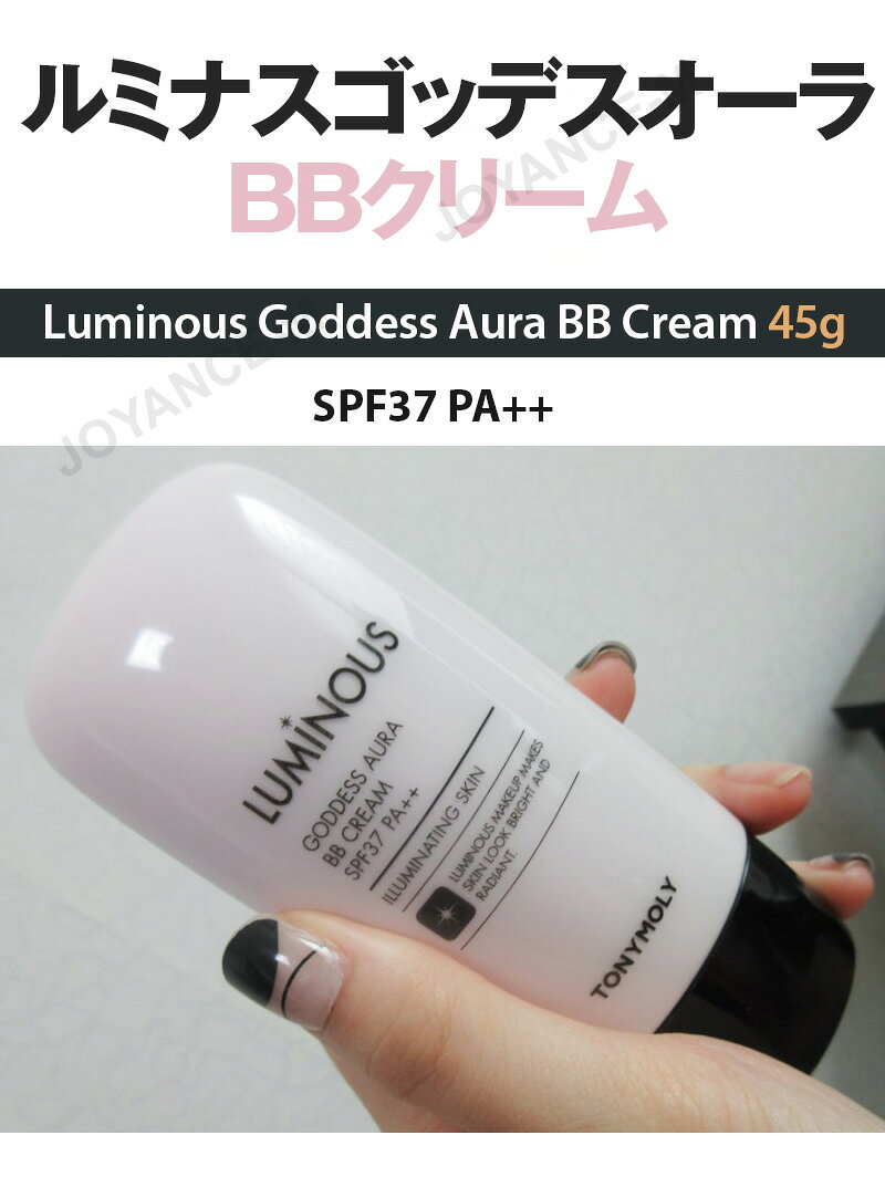 JOYANCE-Mの【TONYMOLY】ルミナスゴッデスオーラBBクリーム/Luminous Goddess Aura BB Cream 45g/SPF37 PA++ / トニーモリー/BBクリーム/フェイスメイクアップ/なめらかな肌のキメ/しっとりとしたテクスチャー/ブライトニングケア/韓国コスメ｜アングル2