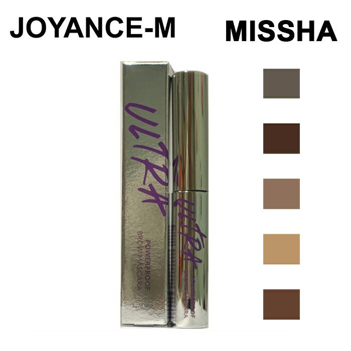 【Missha】ウルトラパワープルーフブロウカラ/Ultra Powerproof Brow Mascara 4g/ミシャ/5色/メイクア..