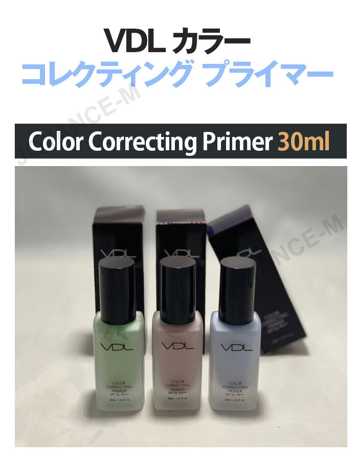 【5% OFF クーポン】【VDL】ブイディーエル カラーコレクティングプライマー/Color...