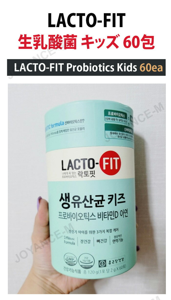 【10倍 楽天大感謝祭xポイントアップ 】【LACTO-FIT】ラクトピッ 生乳酸菌 キッズ 60包｜LACTO-FIT Probiotics Kids 60ea/チョングンダン健康/プロバイオティクス/腸内/乳酸菌/家族/全員/健康/乳酸菌/セット/ギフト/サプリ 2