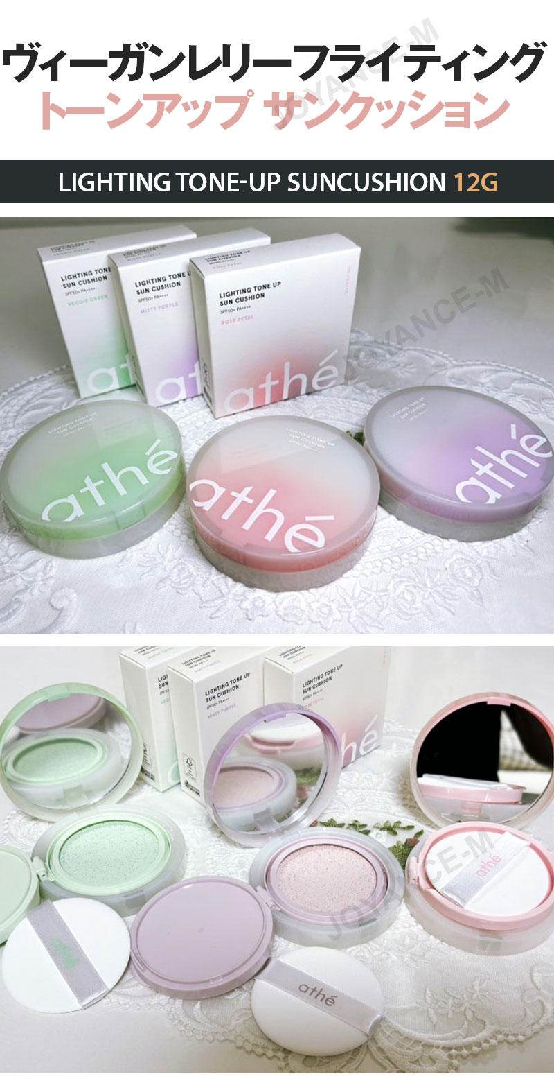 【athe】ヴィーガンレリーフライティングトーンアップ サン クッション12g/Lighting Tone-up Suncushion 12g/SPF50+PA++++/日焼け止め/UVケア/水分/紫外線遮断/内光/韓国コスメ