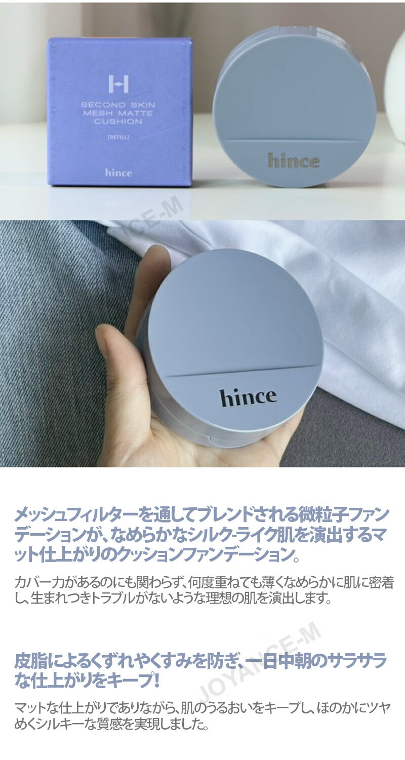 ��hince�ۥ�����ɥ������å���ޥåȥ��å���� 12g*2 (���ʡܥ�ե���)/Second Skin Mesh Matte Cushion (12g+refill 12g) SPF40, PA++ Vegan/����������/���å����ե���ǡ������/���å����ե����