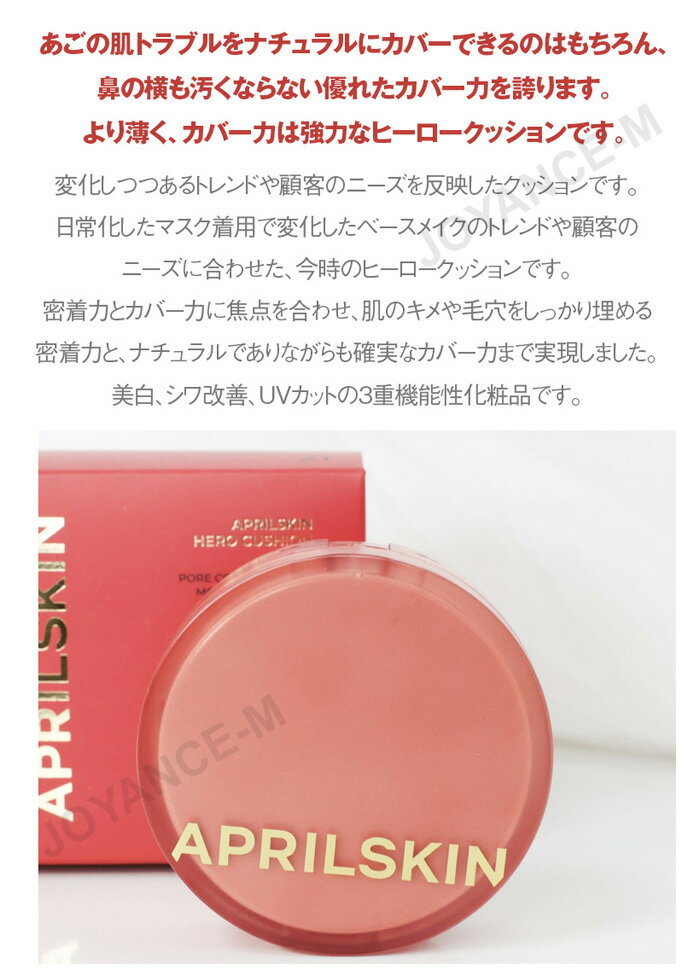 【APRILSKIN】ヒーロークッション＋レフィルセット 12g*2/APRILSKIN Hero Cushion (with Refill)/本品+リフィル/ベースメイク/ファウンデーション/紫外線対策/クッション/クッションファンデ/韓国コスメ